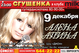 певица Алена Апина концерт