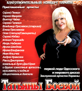 певица Татьяна Боева
